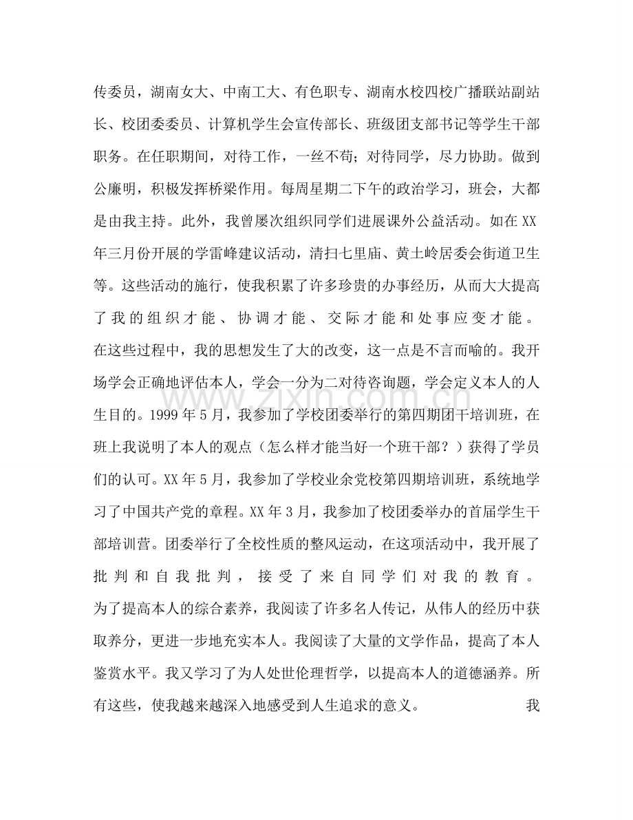 大学生毕业参考总结(毕业参考总结范文)工作参考总结（通用）.doc_第3页