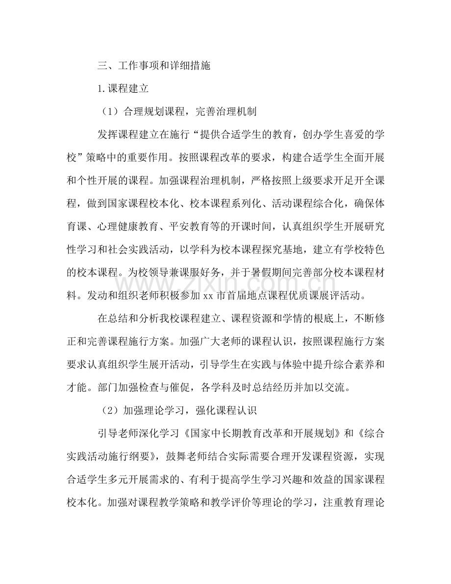 中学2024年度课程中心工作参考计划.doc_第2页