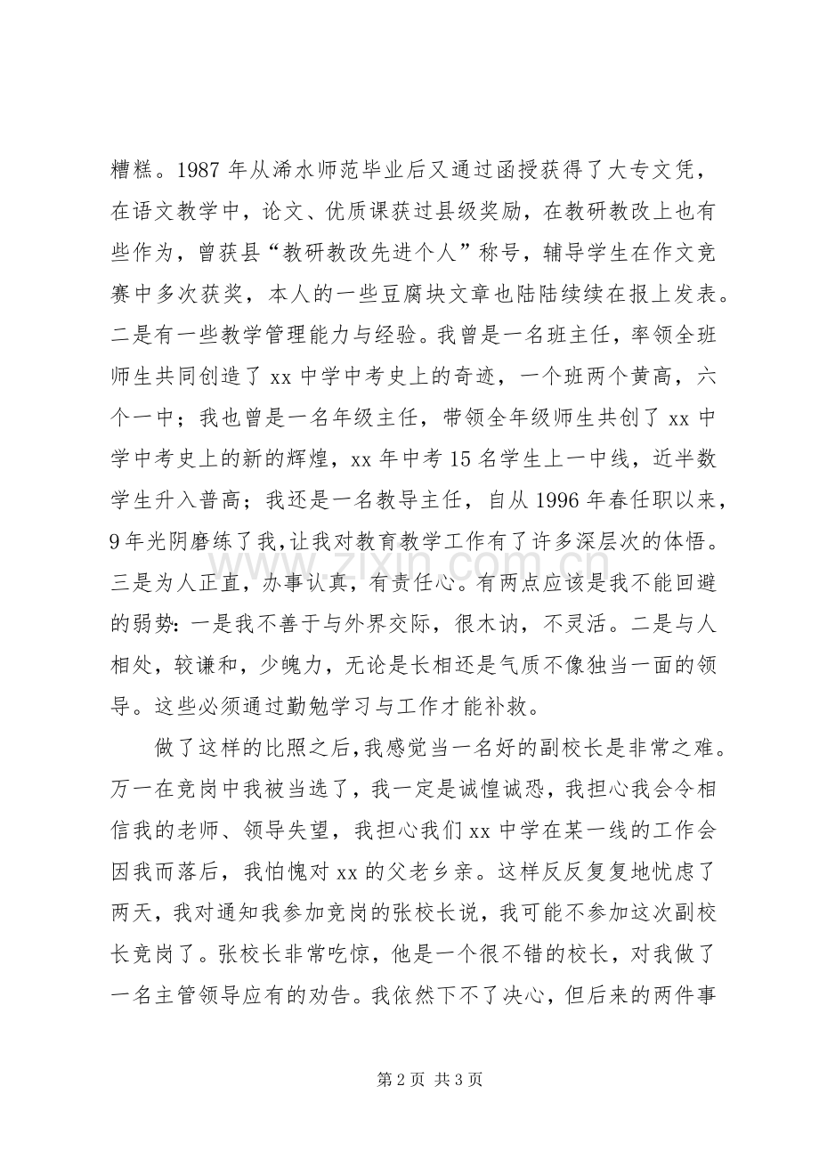 副校长竞岗演讲词.docx_第2页