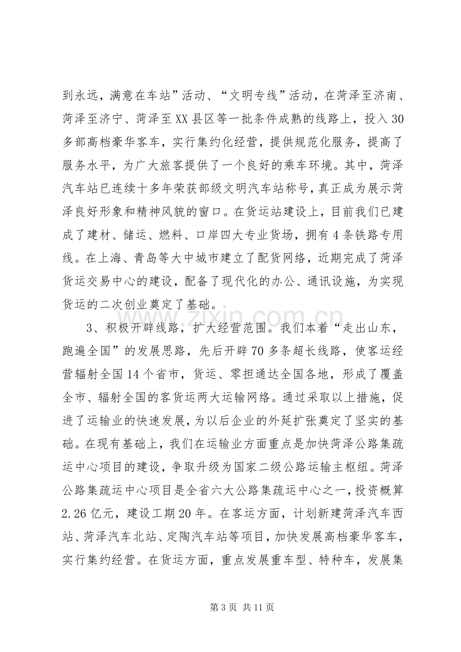 交通公司典型发言.docx_第3页