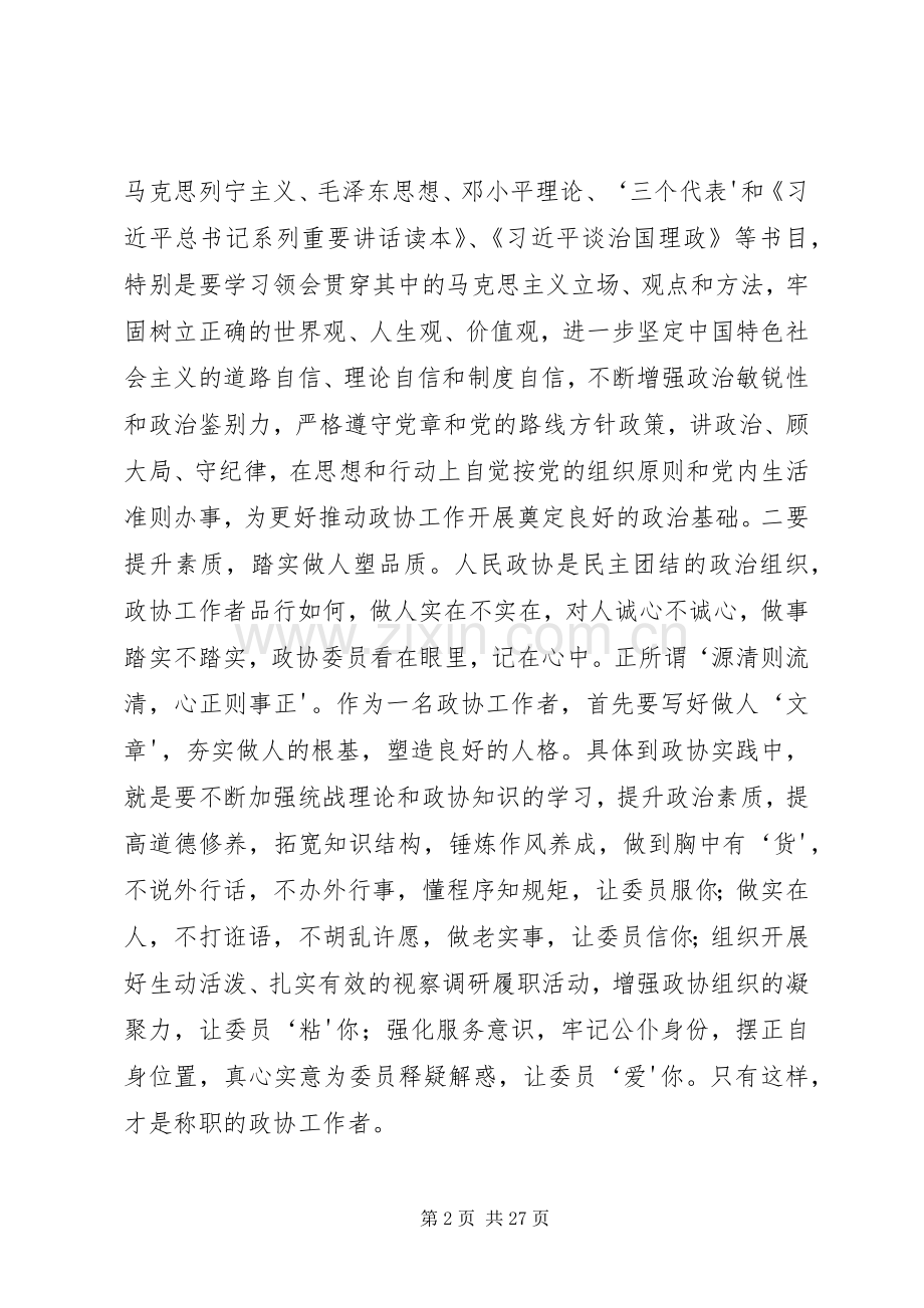 “三严三实”严以修身学习研讨发言.docx_第2页