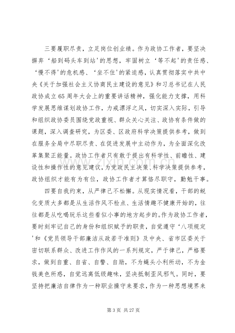 “三严三实”严以修身学习研讨发言.docx_第3页