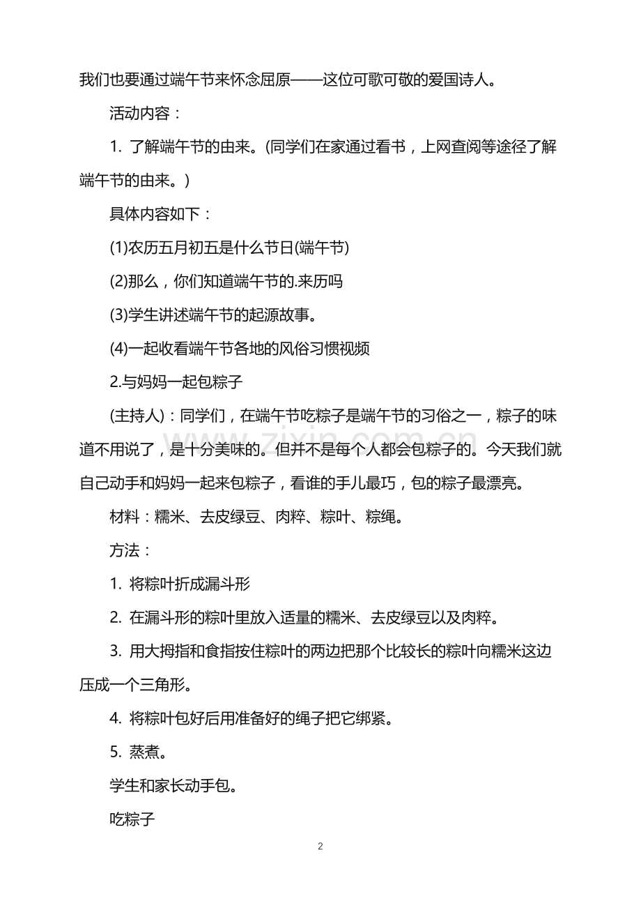 2022年端午节公司活动策划方案.doc_第2页