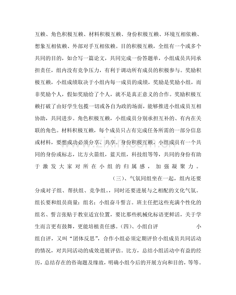 教导处范文课堂教学改革必须把握的关键要素 校长课改阶段总结发言稿.doc_第3页