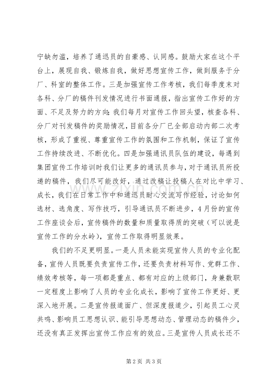 宣传工作先进代表发言稿.docx_第2页