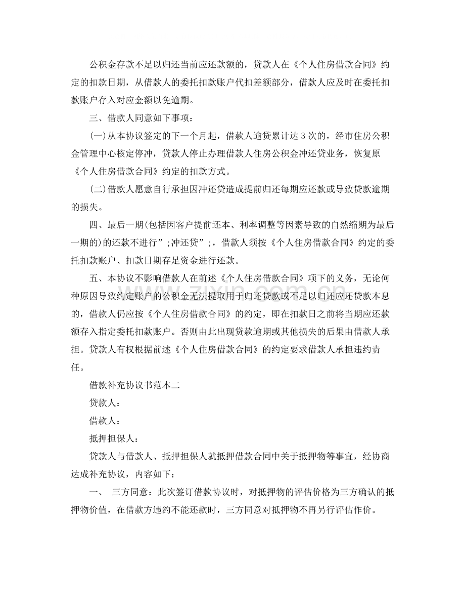 借款补充协议书范本3篇.docx_第2页