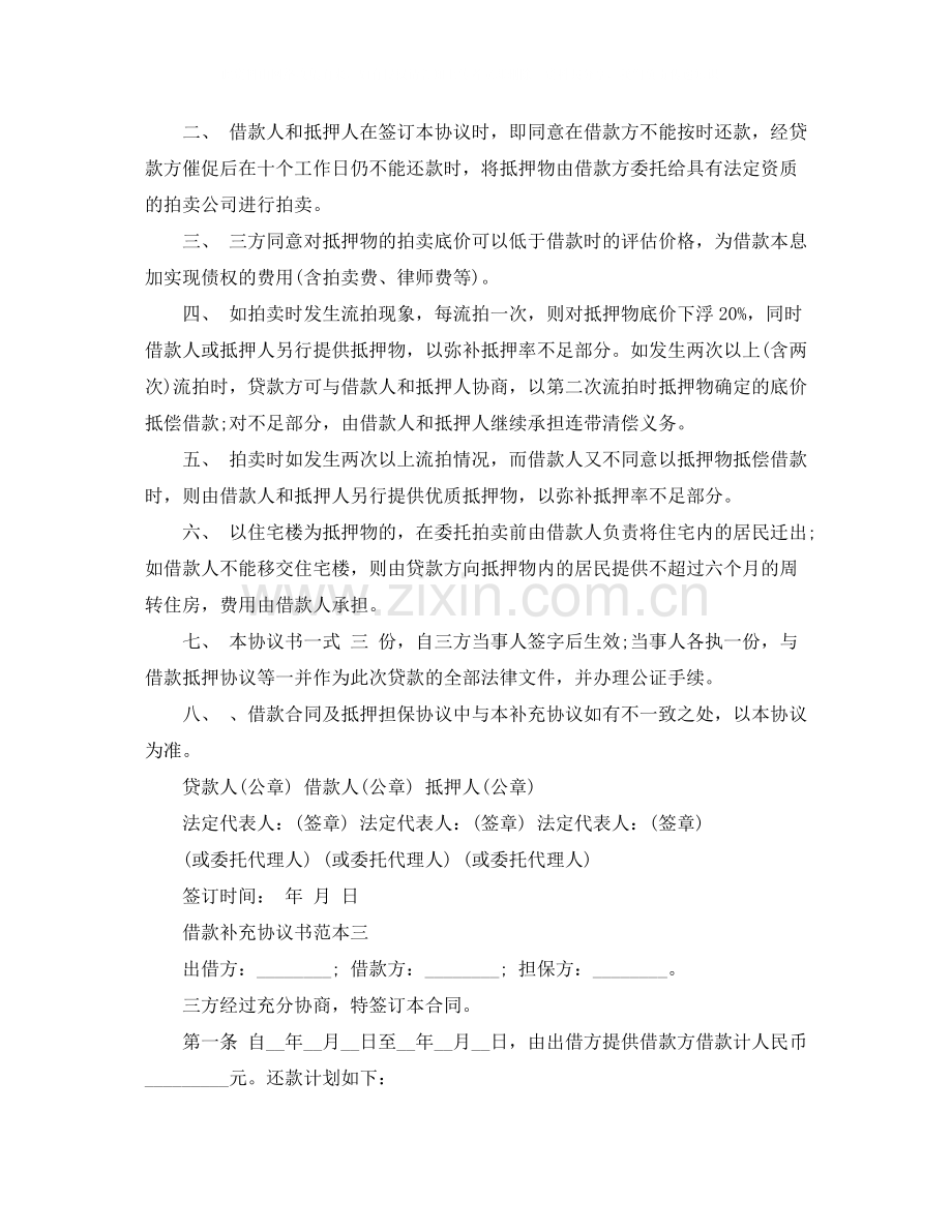 借款补充协议书范本3篇.docx_第3页