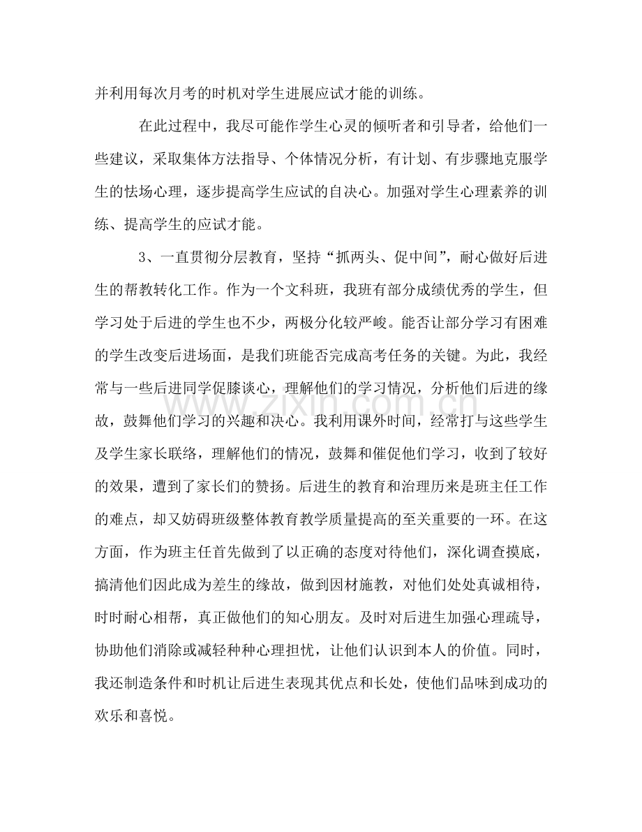 第一学期高三班主任工作参考总结范文（通用）.doc_第2页