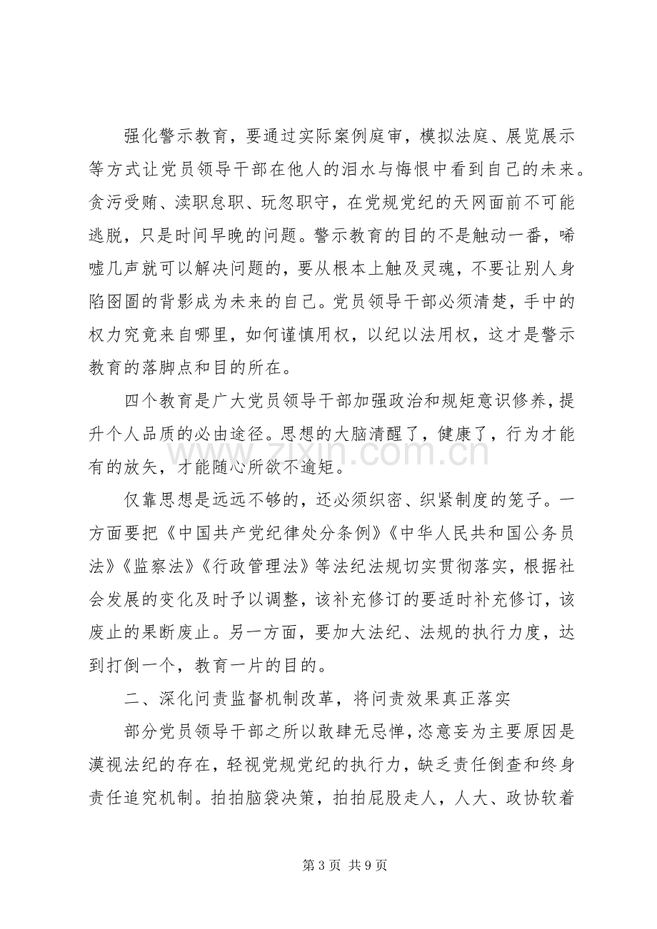 严守党规党纪做忠诚干净担当合格党员发言提纲材料材料.docx_第3页