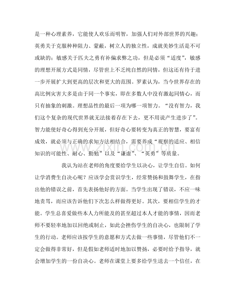 教师个人参考计划总结《教育和美好的生活》读后感.doc_第2页