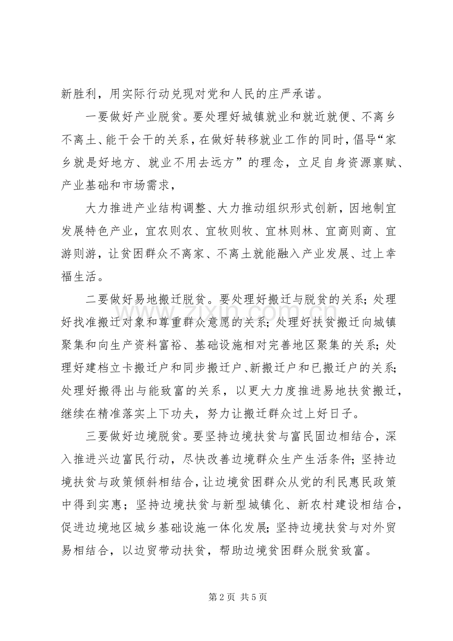 XX年自治区脱贫攻坚工作会议发言.docx_第2页