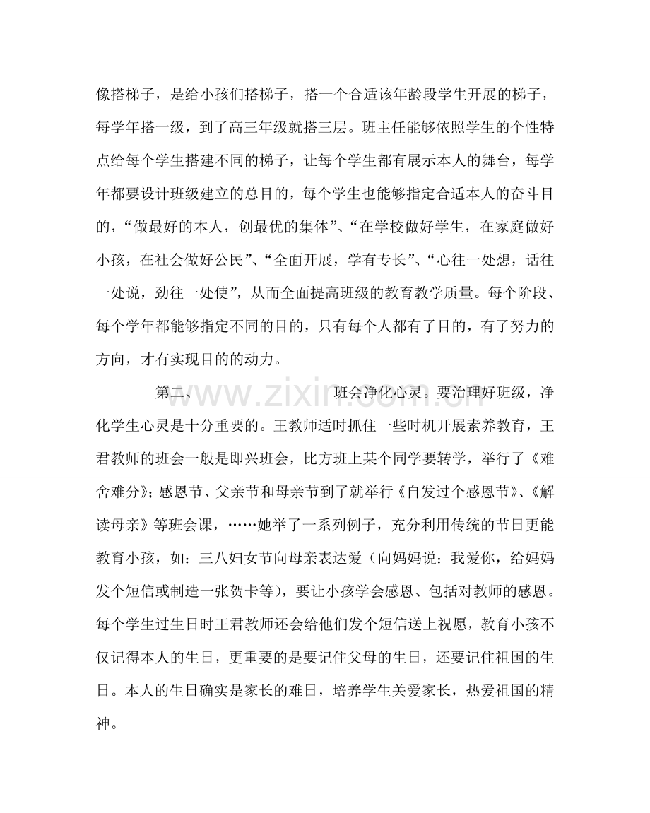 班主任工作范文中小学班主任专业成长培训的心得体会.doc_第2页