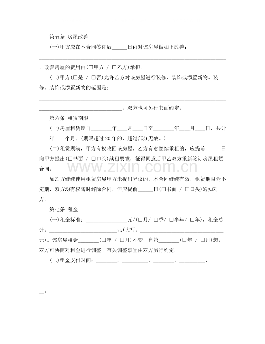 厦门房屋出租合同范本.docx_第2页