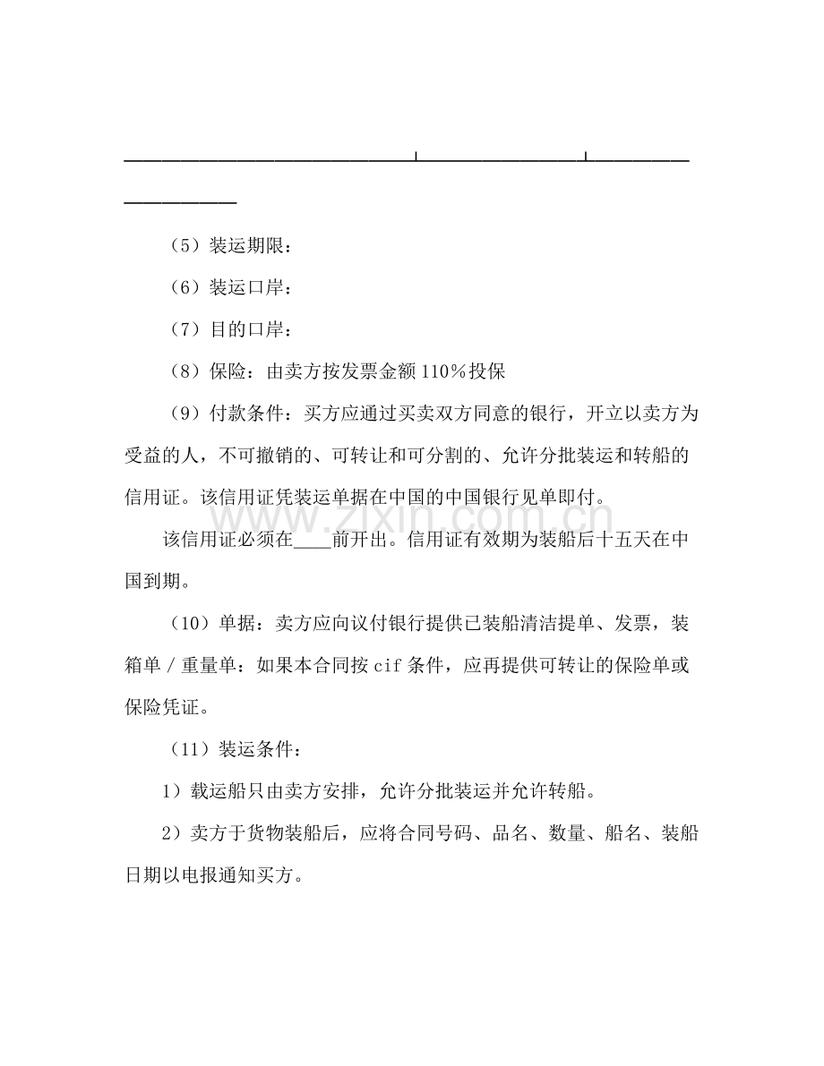 出口合同样本.docx_第2页