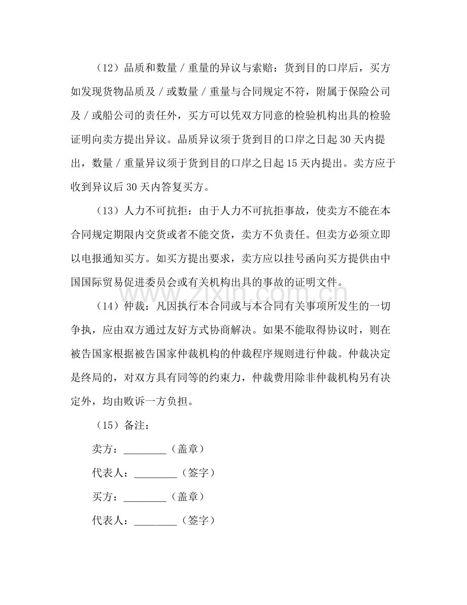 出口合同样本.docx_第3页