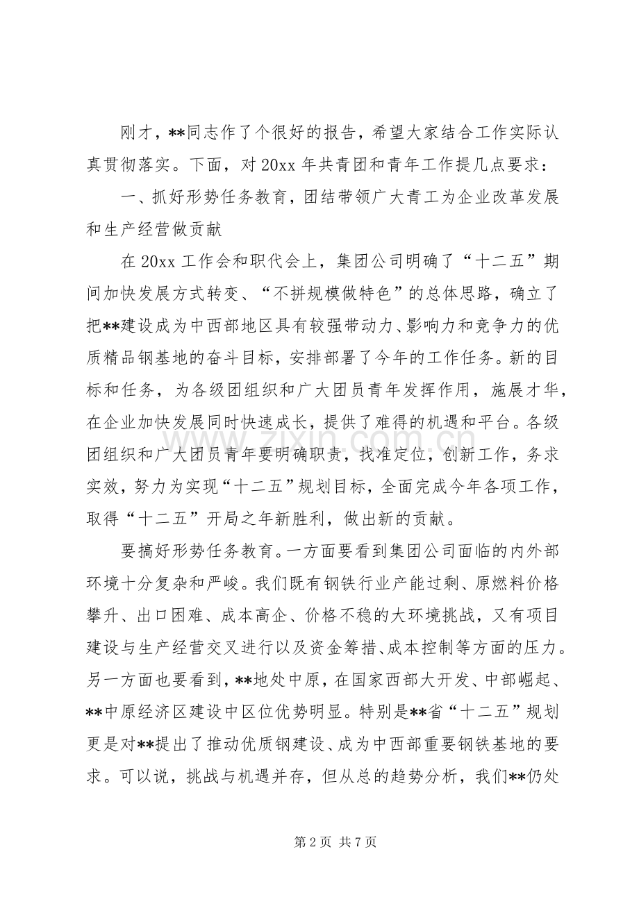 企业共青团工作会议发言材料.docx_第2页