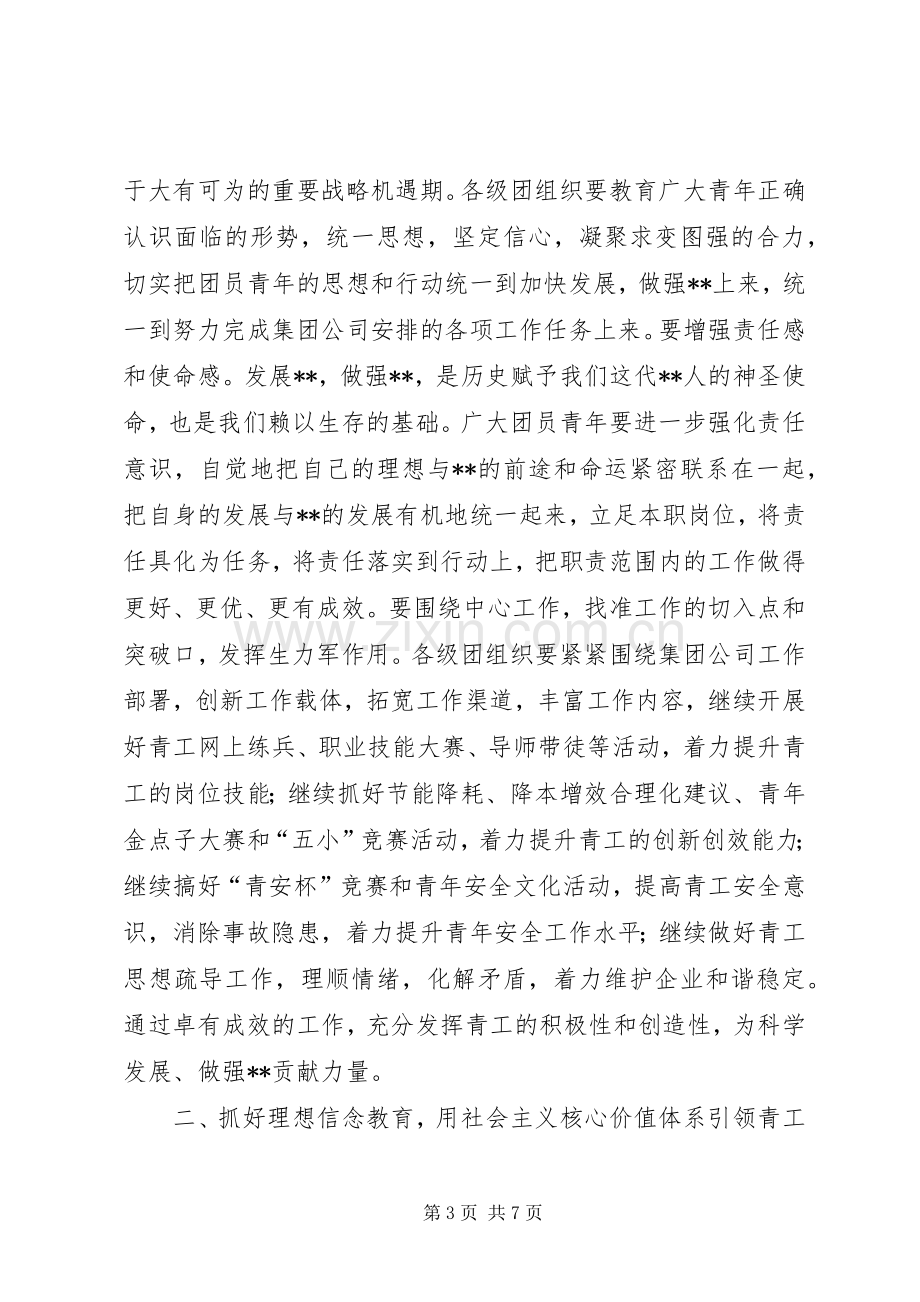 企业共青团工作会议发言材料.docx_第3页