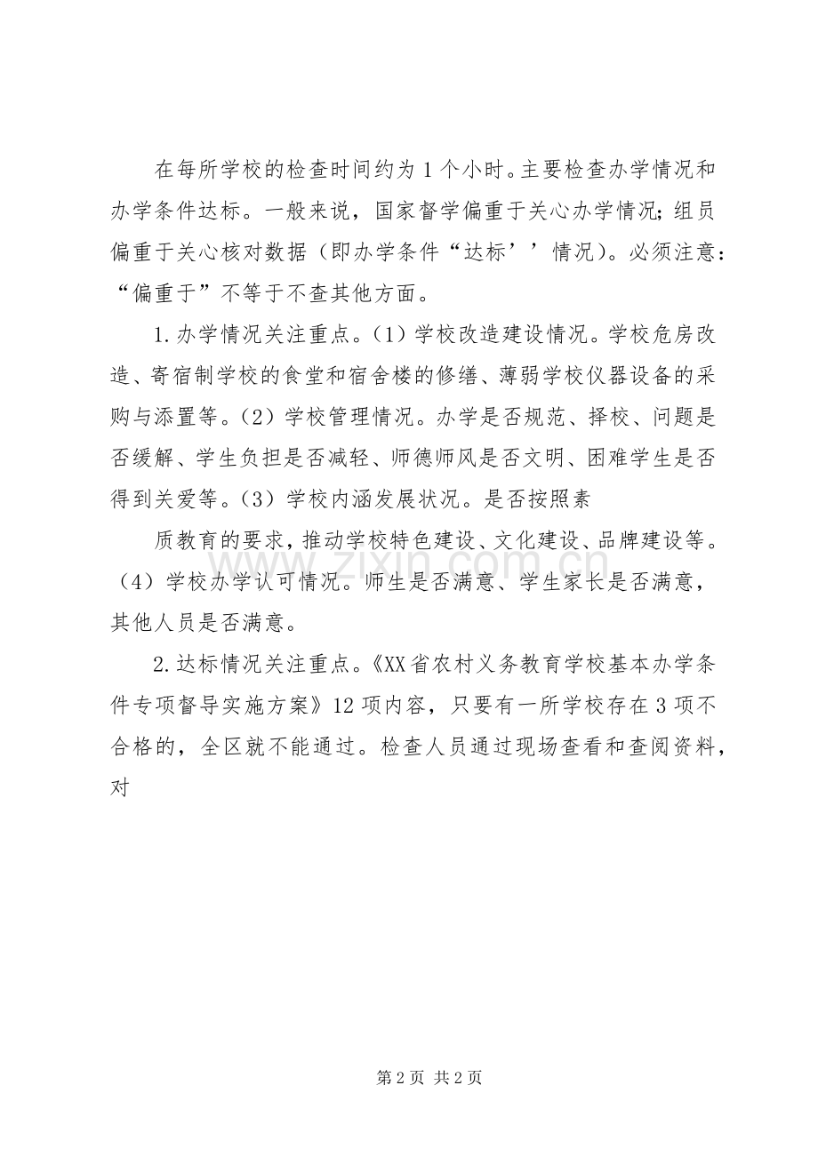 辉岩小学义务教育均衡发展迎国检应急实施方案5篇 (5).docx_第2页