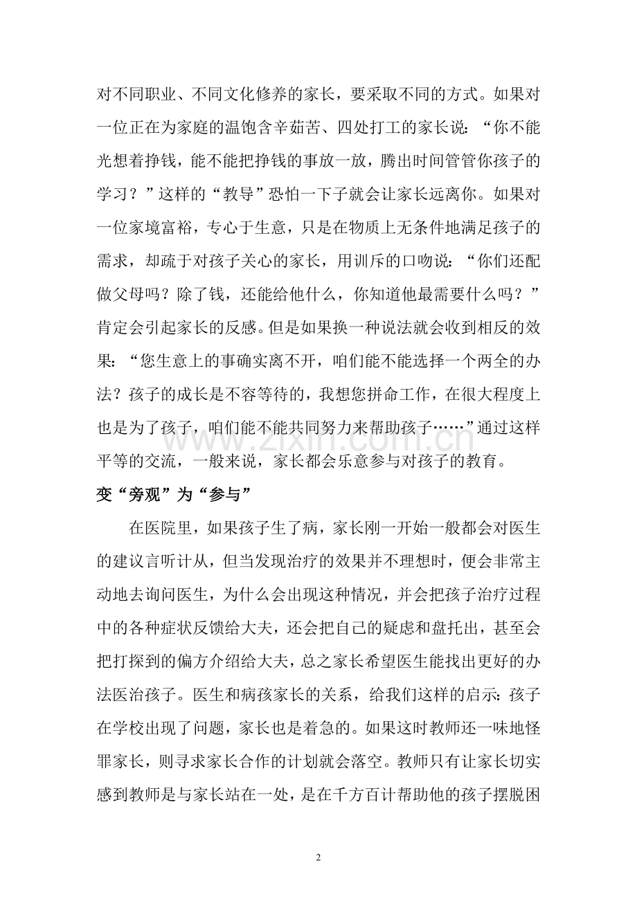 改变教师与家长沟通的方法.doc_第2页