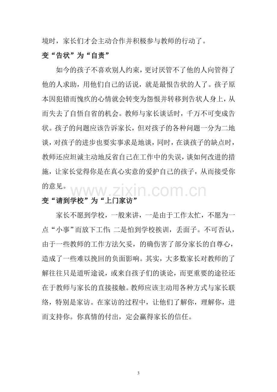 改变教师与家长沟通的方法.doc_第3页