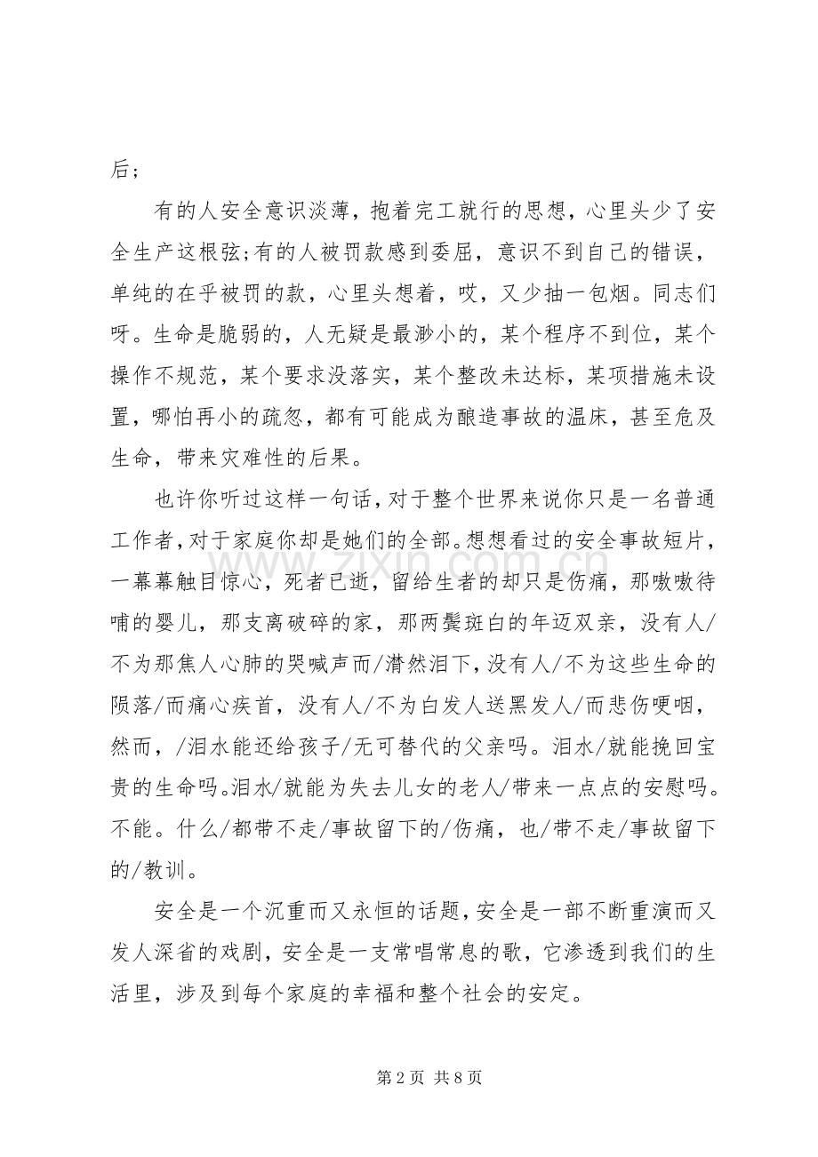 主题党日活动发言【关于安全的主题发言.docx_第2页