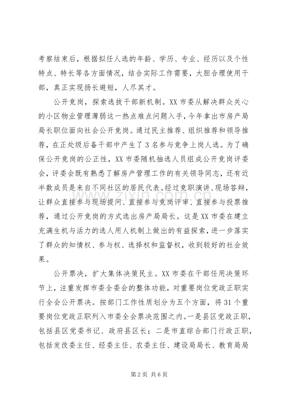 政府领导演讲稿.docx_第2页