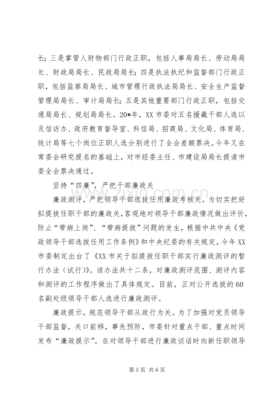 政府领导演讲稿.docx_第3页