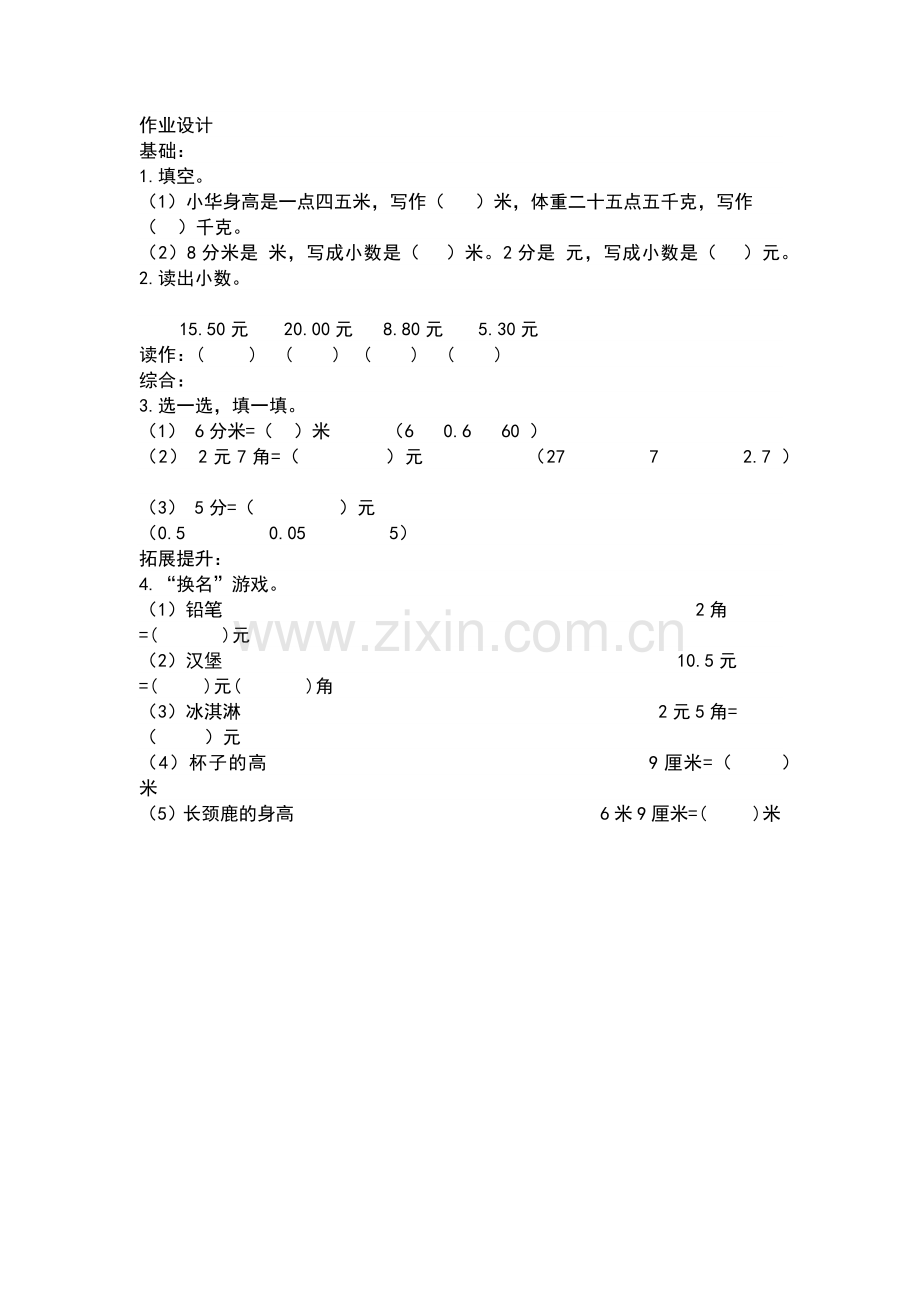 小学数学北师大2011课标版四年级小数素材.docx_第1页