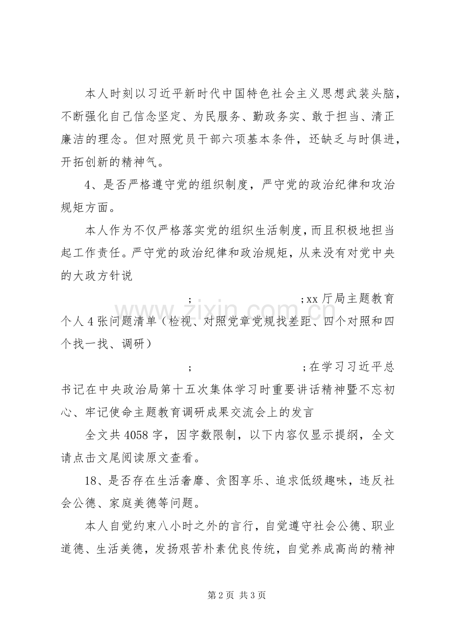 对照党章党规找差距个人发言材料致辞_1.docx_第2页