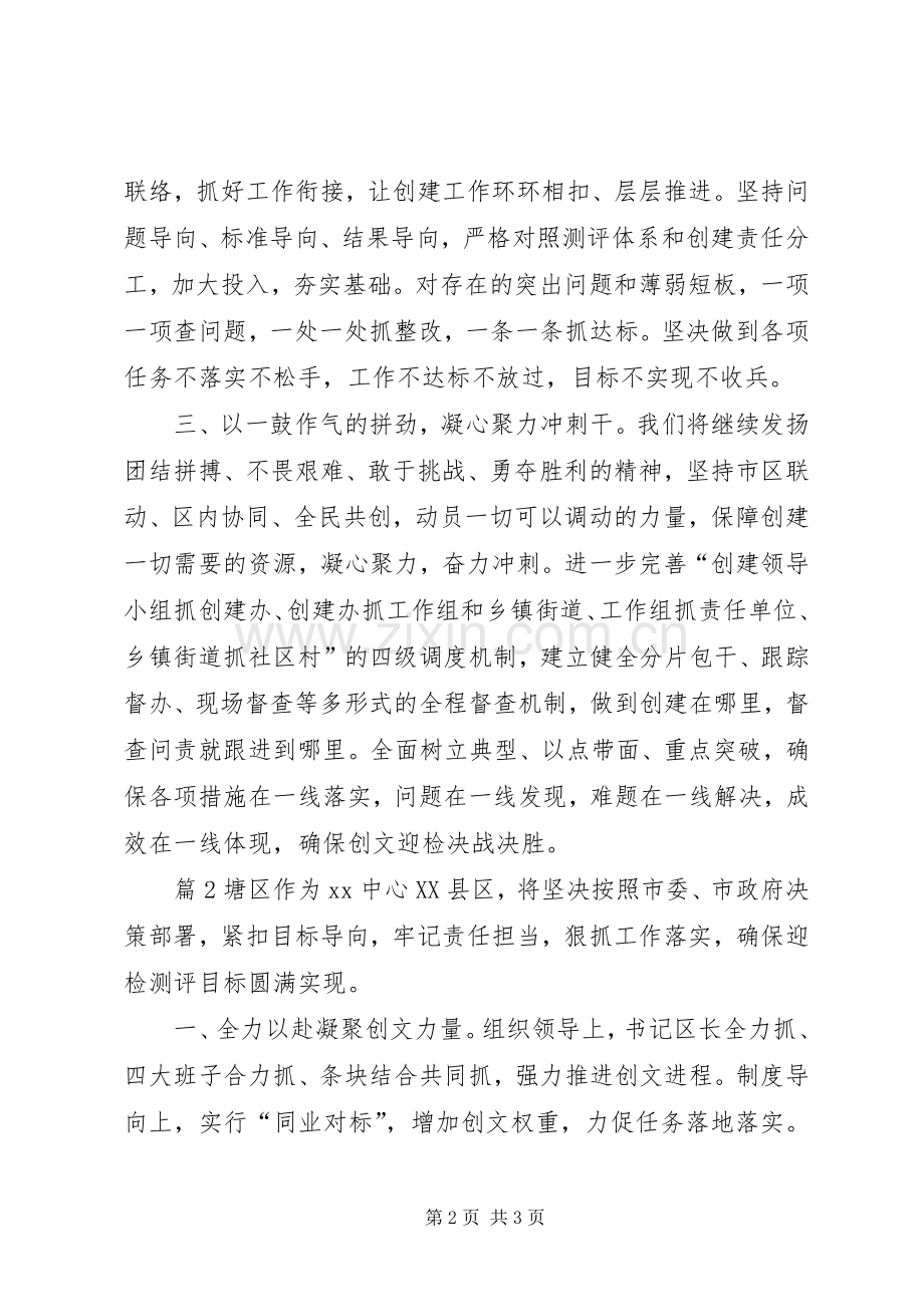 区委书记创建全国文明城市动员大会表态发言篇.docx_第2页