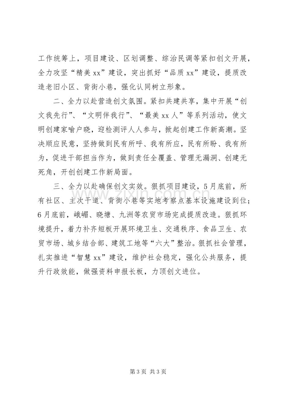 区委书记创建全国文明城市动员大会表态发言篇.docx_第3页