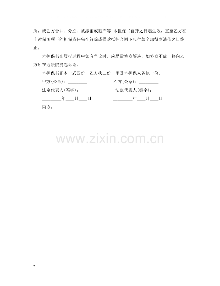 反担保借款合同书.docx_第2页