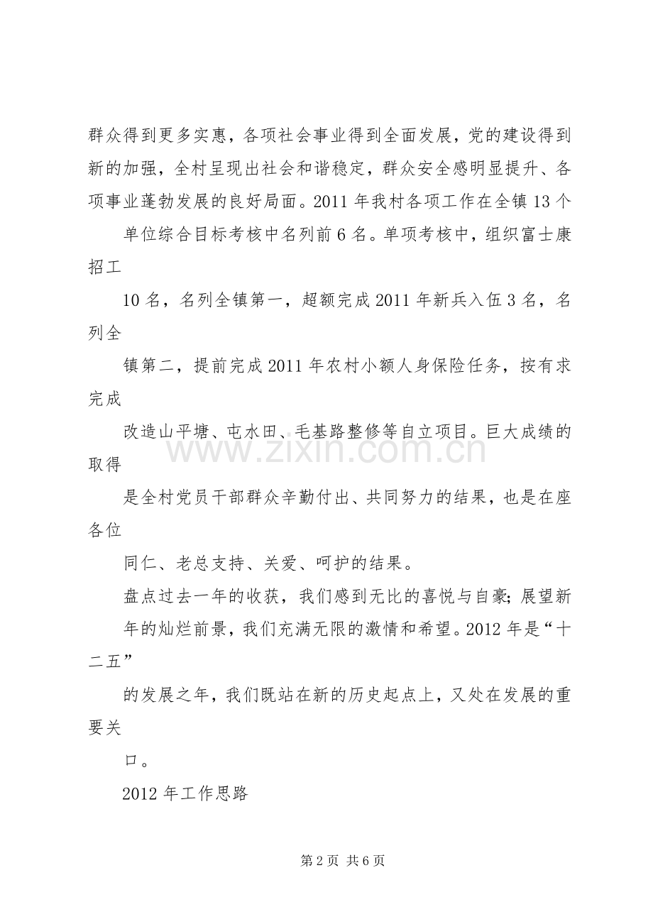 迎春座谈会发言稿 (2).docx_第2页