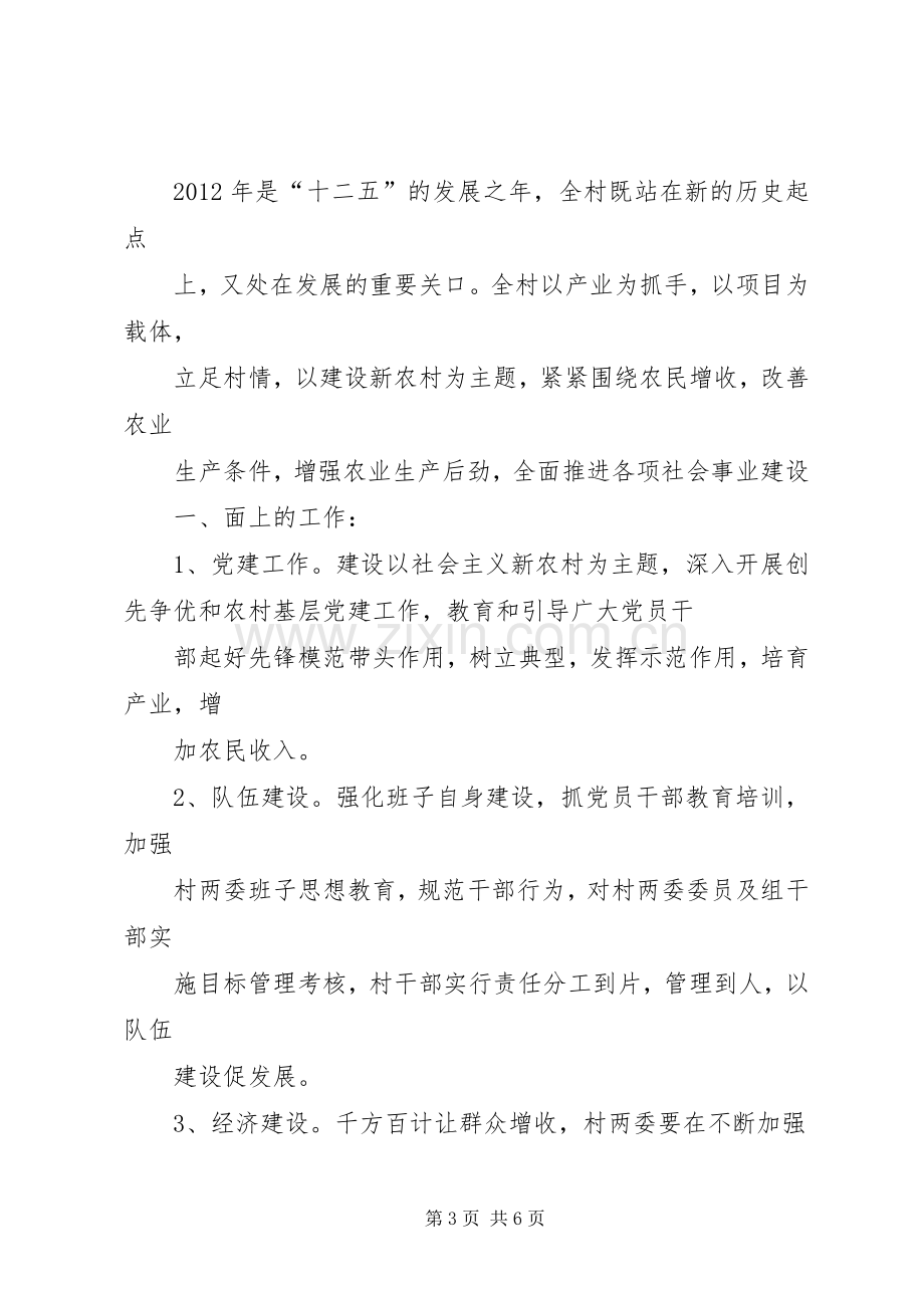 迎春座谈会发言稿 (2).docx_第3页