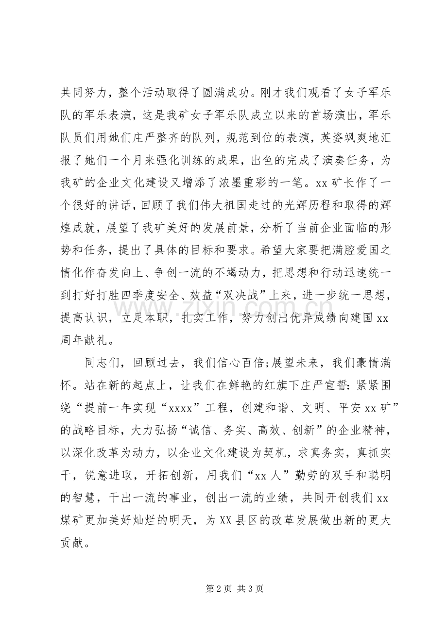 XX年国庆节升旗主持稿(2).docx_第2页