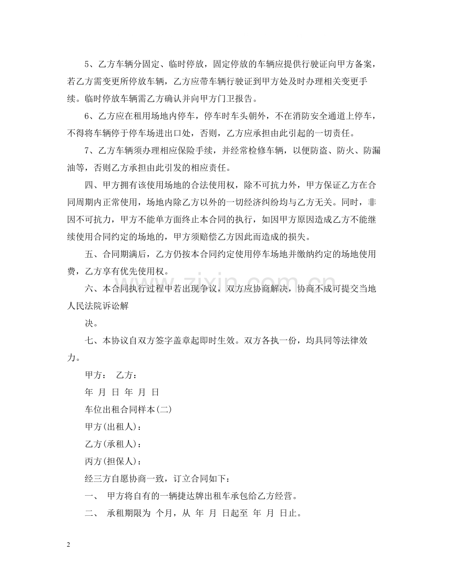 车位租赁合同标准版).docx_第2页