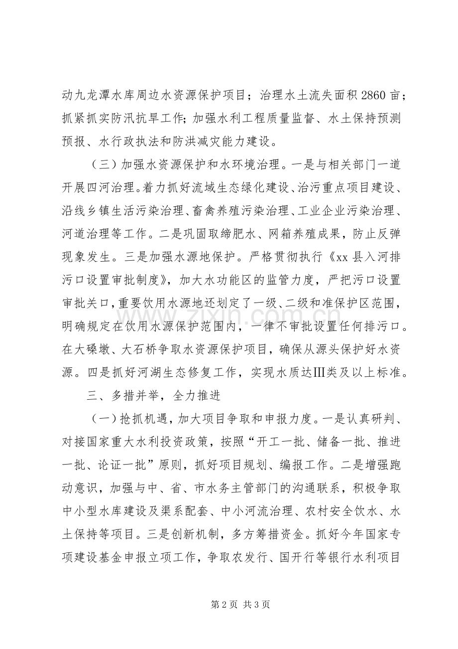 全县经济工作会议的发言.docx_第2页