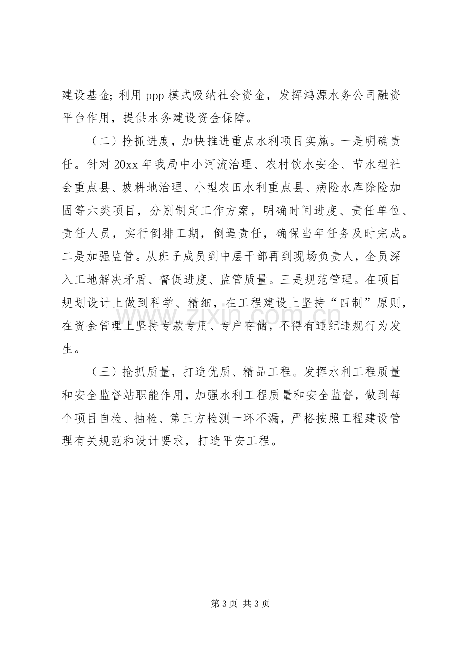 全县经济工作会议的发言.docx_第3页