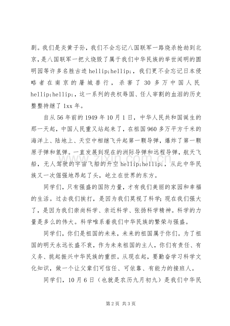 在国庆节升旗仪式上的讲话.docx_第2页