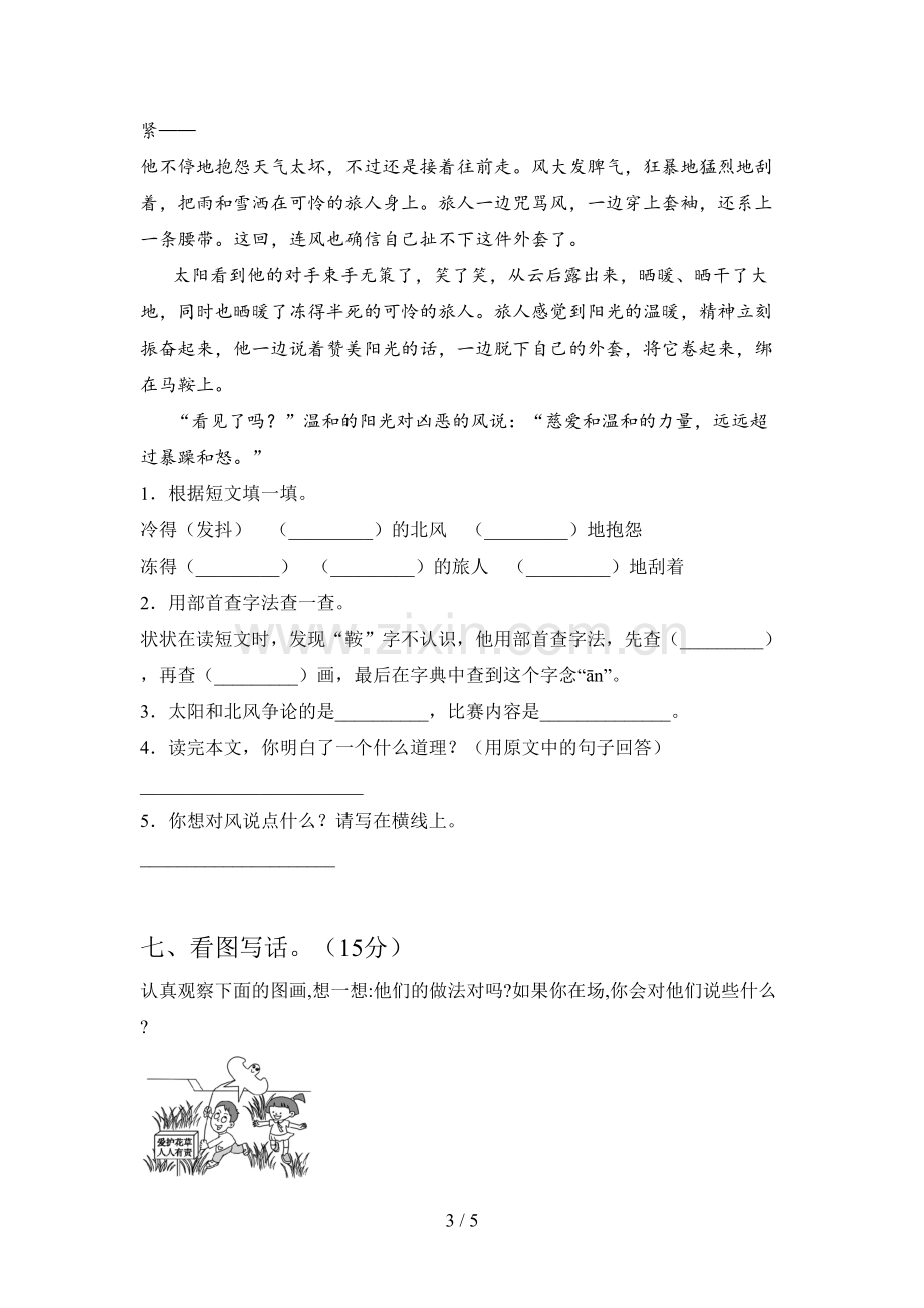 部编人教版二年级语文下册第一次月考试题(附答案).doc_第3页