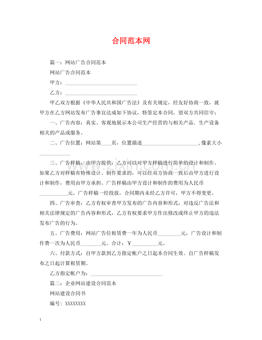 合同范本网.docx_第1页