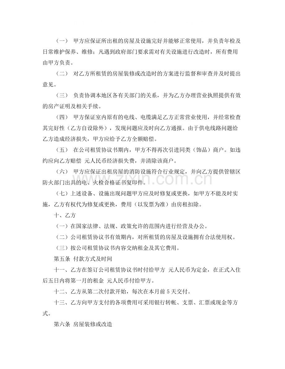 公司租赁协议书范本.docx_第2页