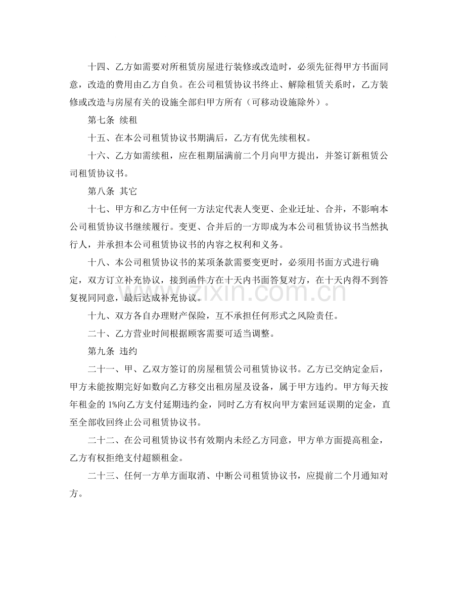 公司租赁协议书范本.docx_第3页