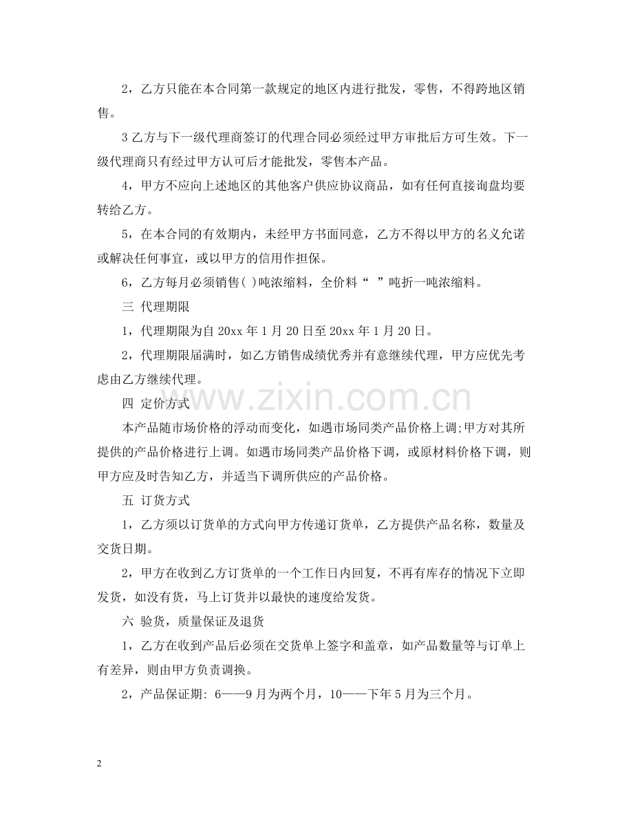 饲料销售代理合同.docx_第2页