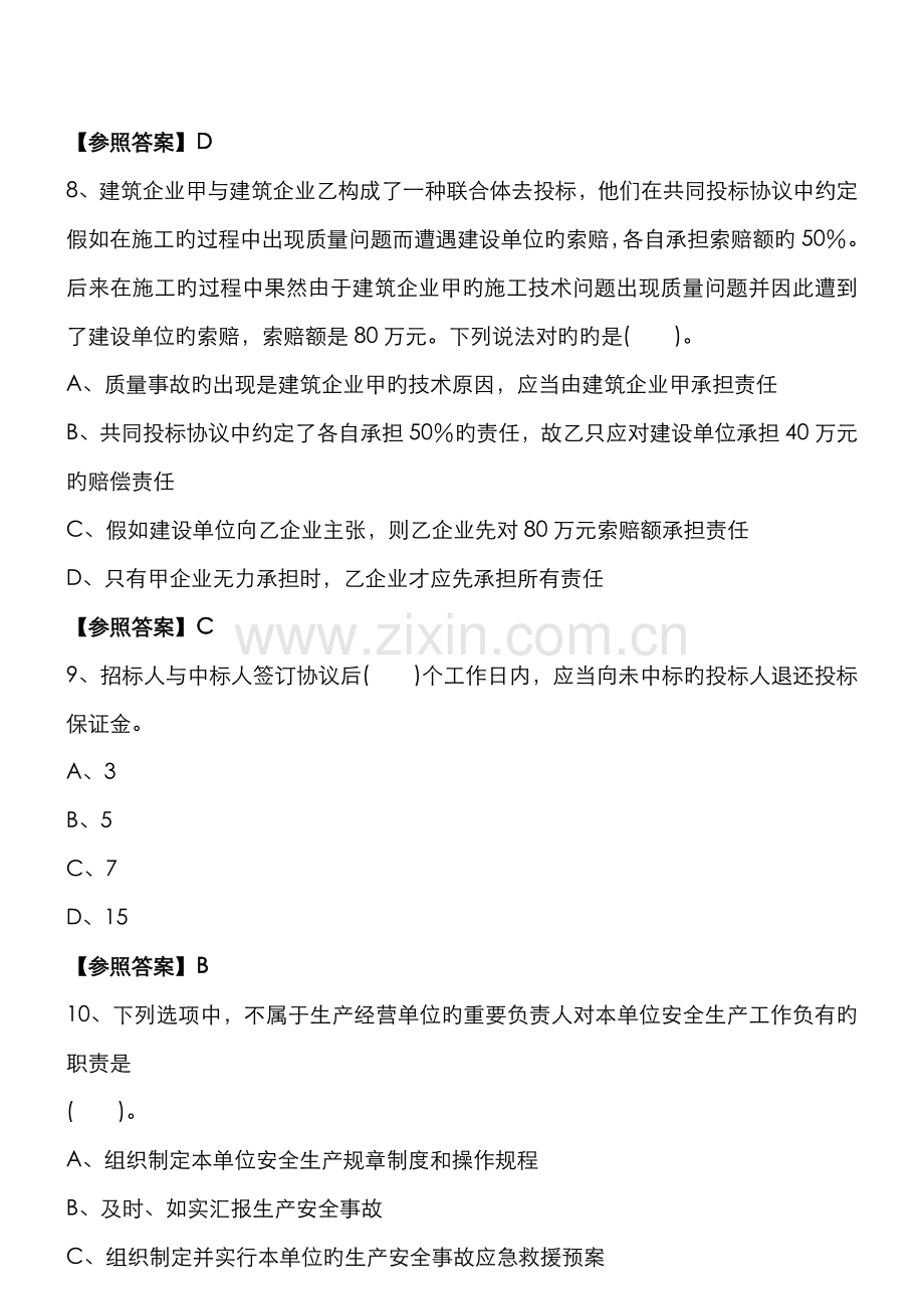 2022年新版二级建造师法规精讲复习题.doc_第3页