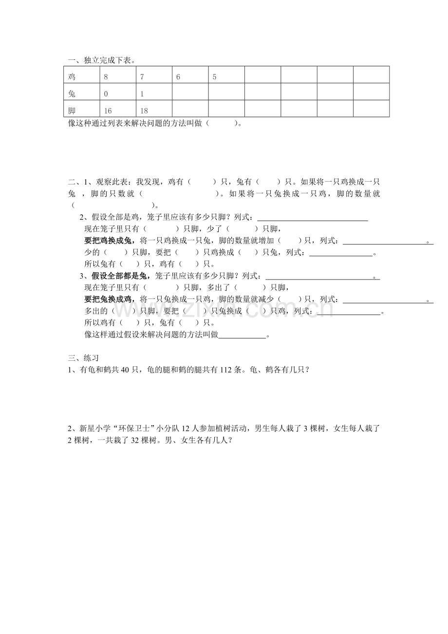 人教2011版小学数学四年级《鸡兔同笼》练习.doc_第1页