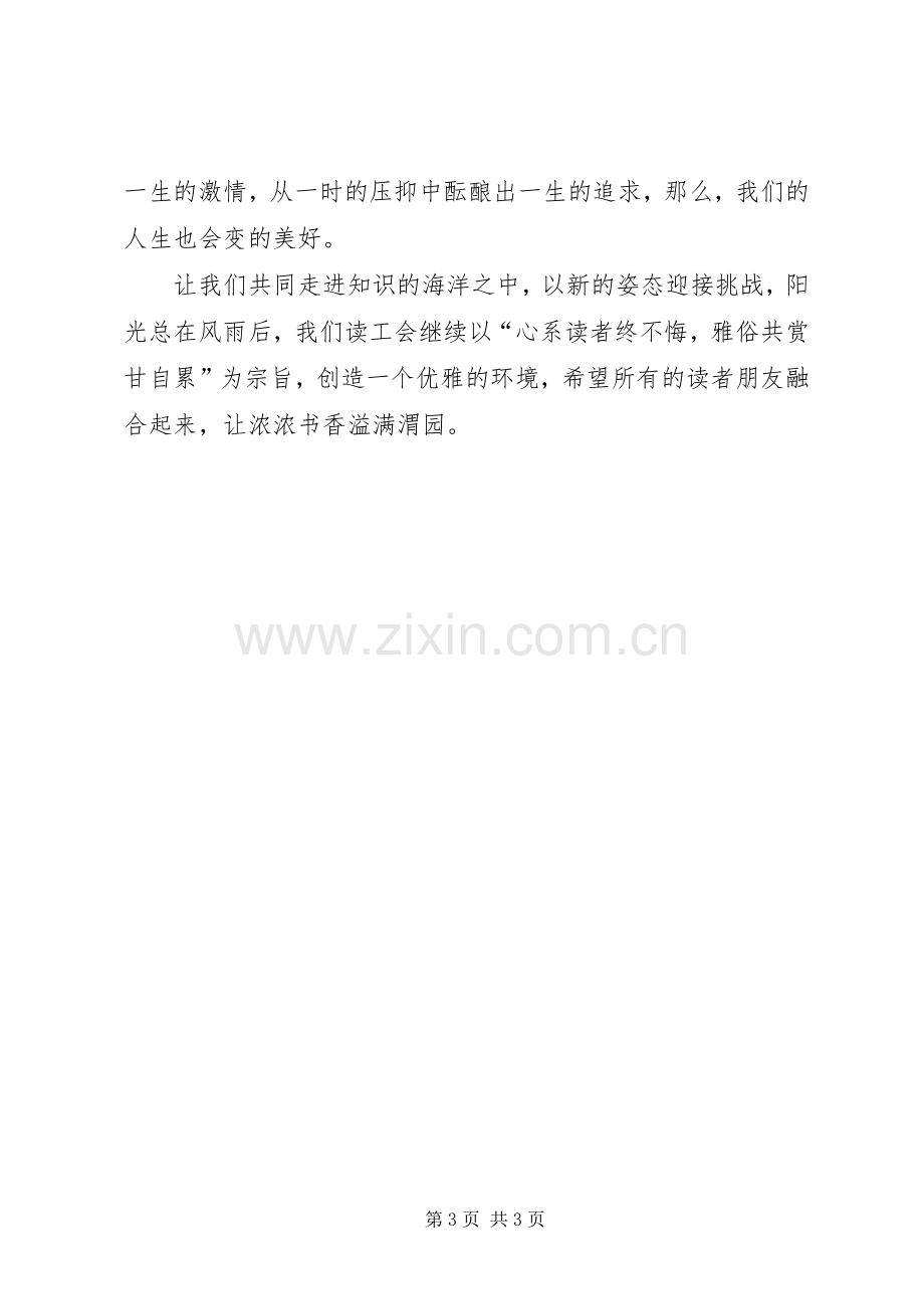 图书馆开馆演讲致辞范文演讲.docx_第3页