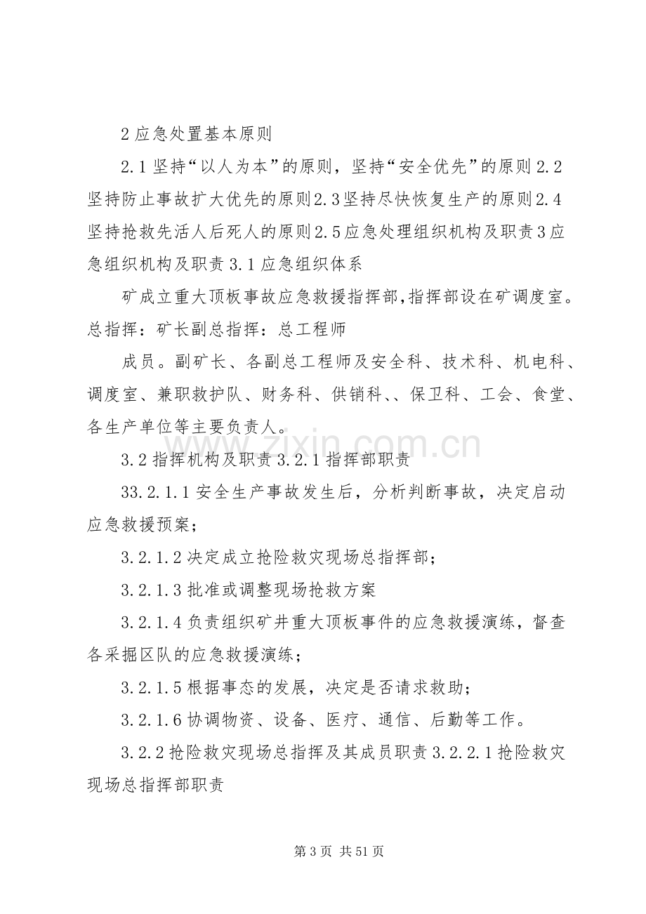 云庄煤矿专项应急救援预案5篇范文.docx_第3页