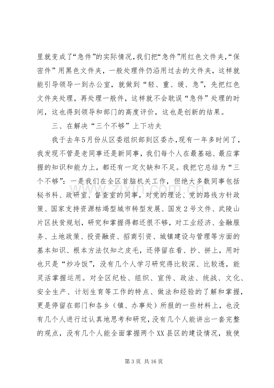 解放思想大讨论的发言稿范文六5篇.docx_第3页