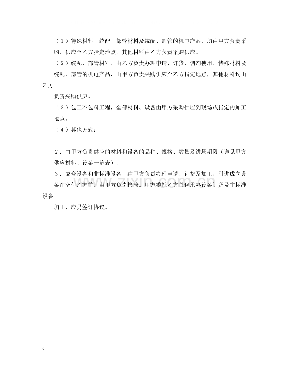 建筑安装工程承包合同格式.docx_第2页